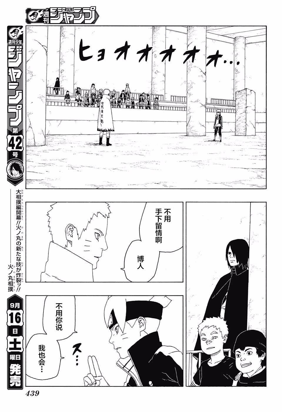 《博人传BORUTO》漫画最新章节第16话免费下拉式在线观看章节第【19】张图片