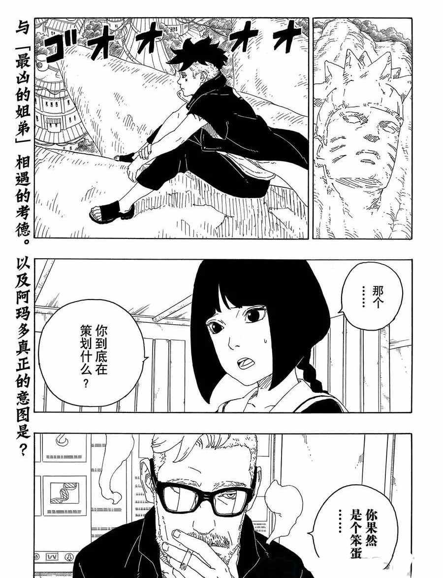 《博人传BORUTO》漫画最新章节第59话 试看版免费下拉式在线观看章节第【41】张图片