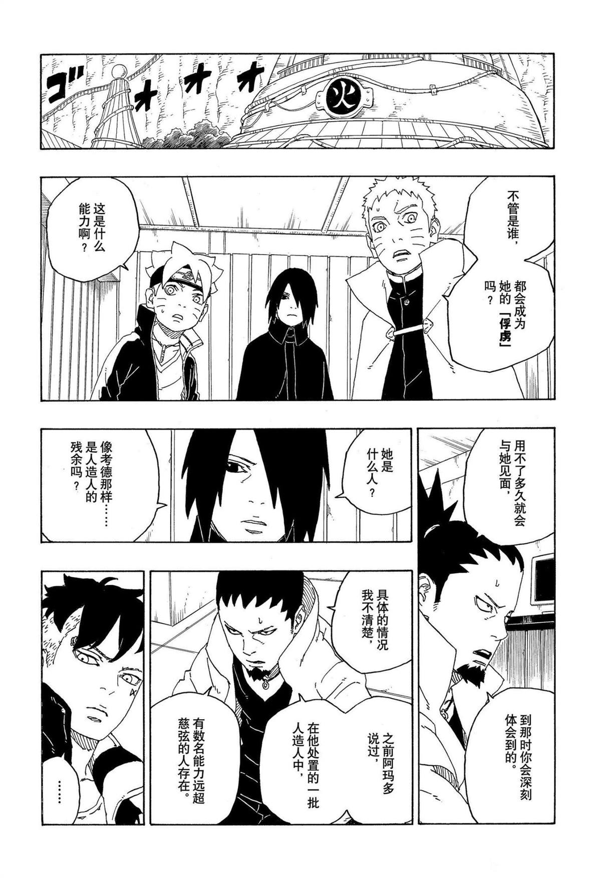 《博人传BORUTO》漫画最新章节第71话 试看版免费下拉式在线观看章节第【14】张图片