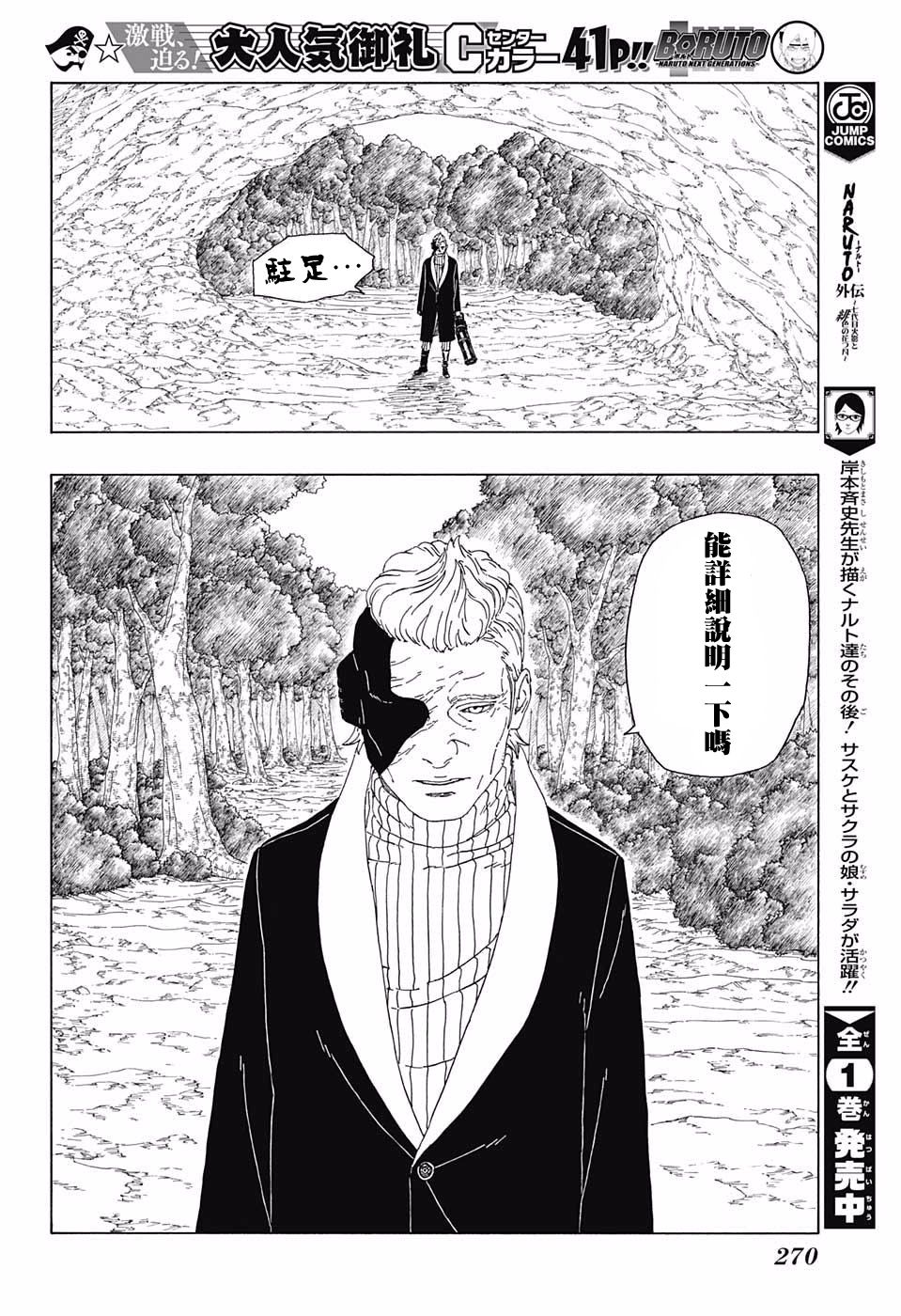 《博人传BORUTO》漫画最新章节第19话免费下拉式在线观看章节第【38】张图片