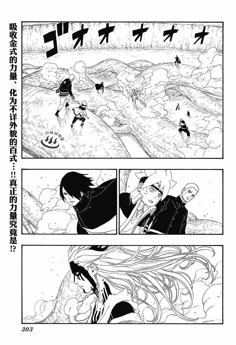 《博人传BORUTO》漫画最新章节第8话免费下拉式在线观看章节第【3】张图片