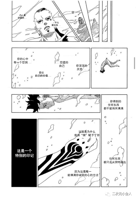 《博人传BORUTO》漫画最新章节第50话 试看版免费下拉式在线观看章节第【11】张图片