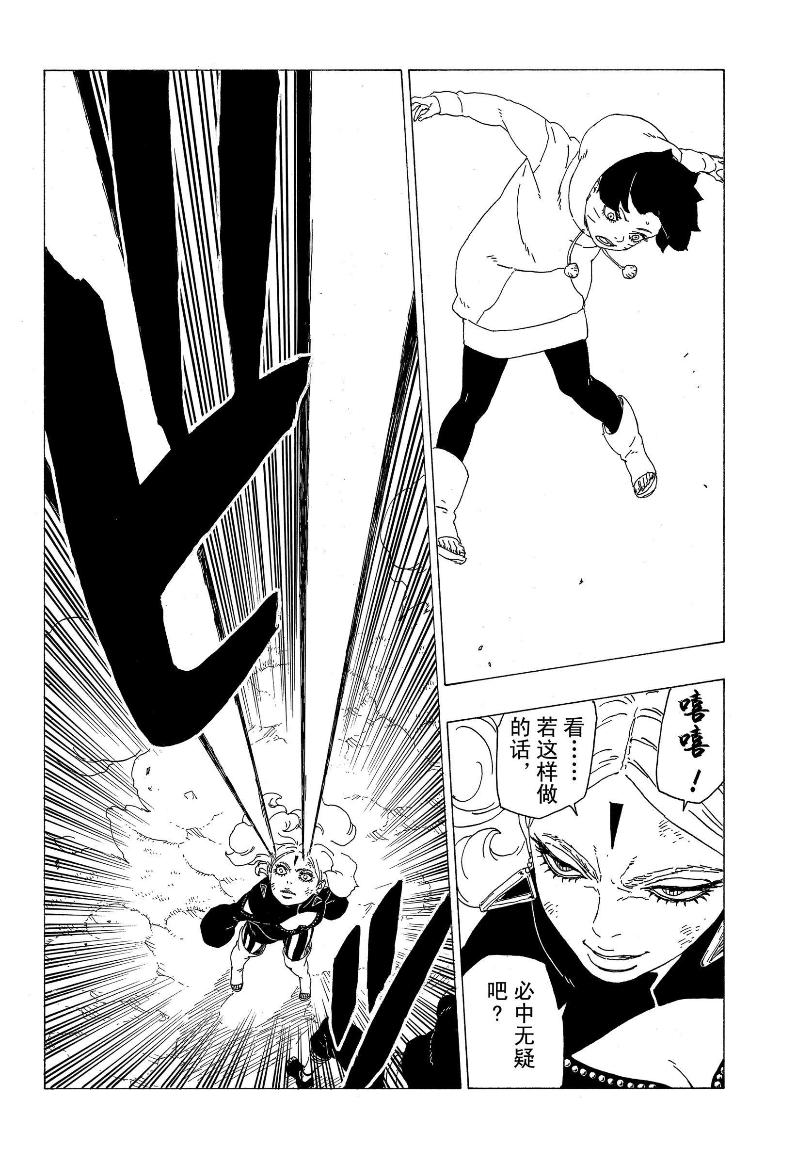 《博人传BORUTO》漫画最新章节第32话 试看版免费下拉式在线观看章节第【34】张图片