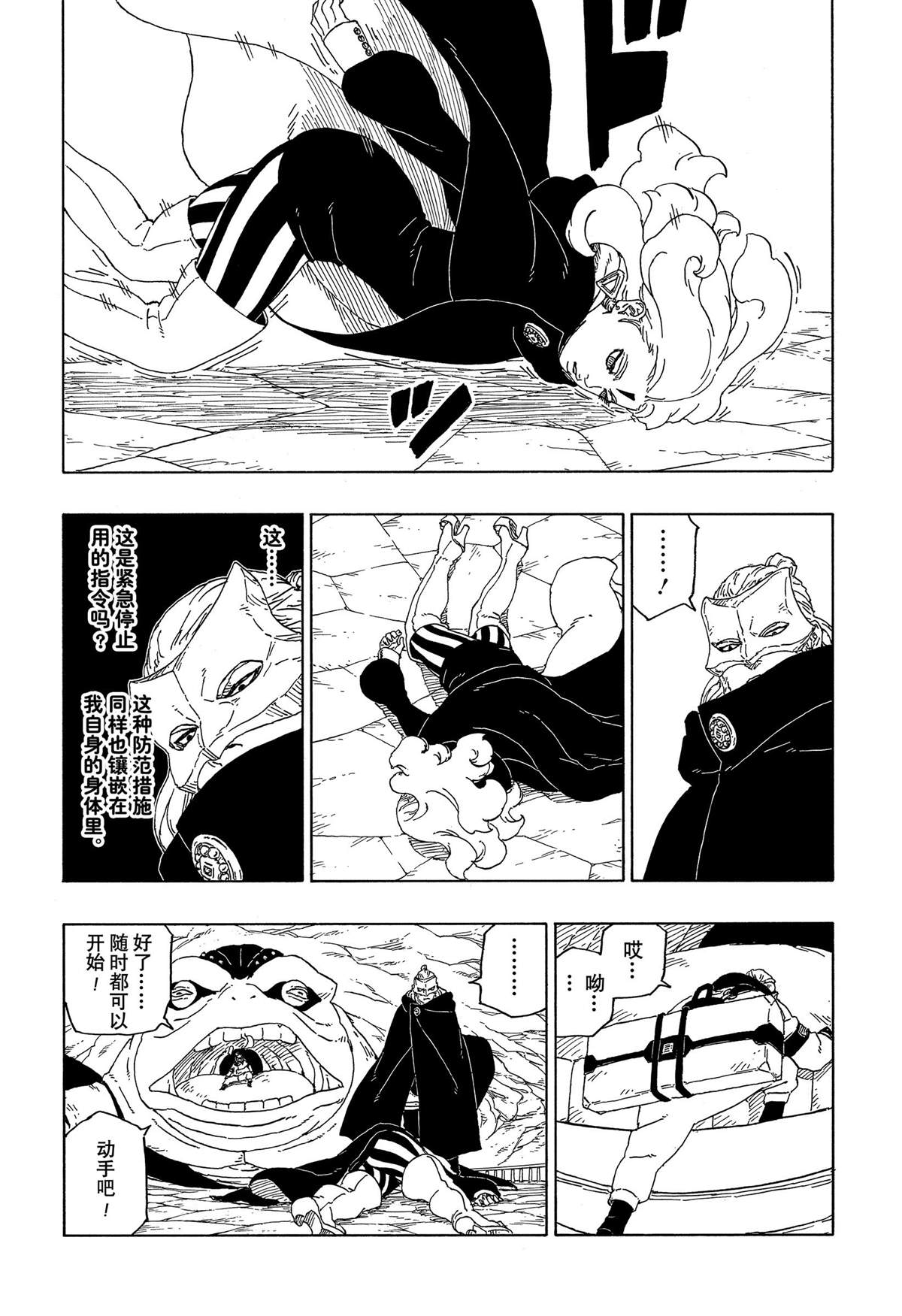 《博人传BORUTO》漫画最新章节第44话 试看版免费下拉式在线观看章节第【10】张图片