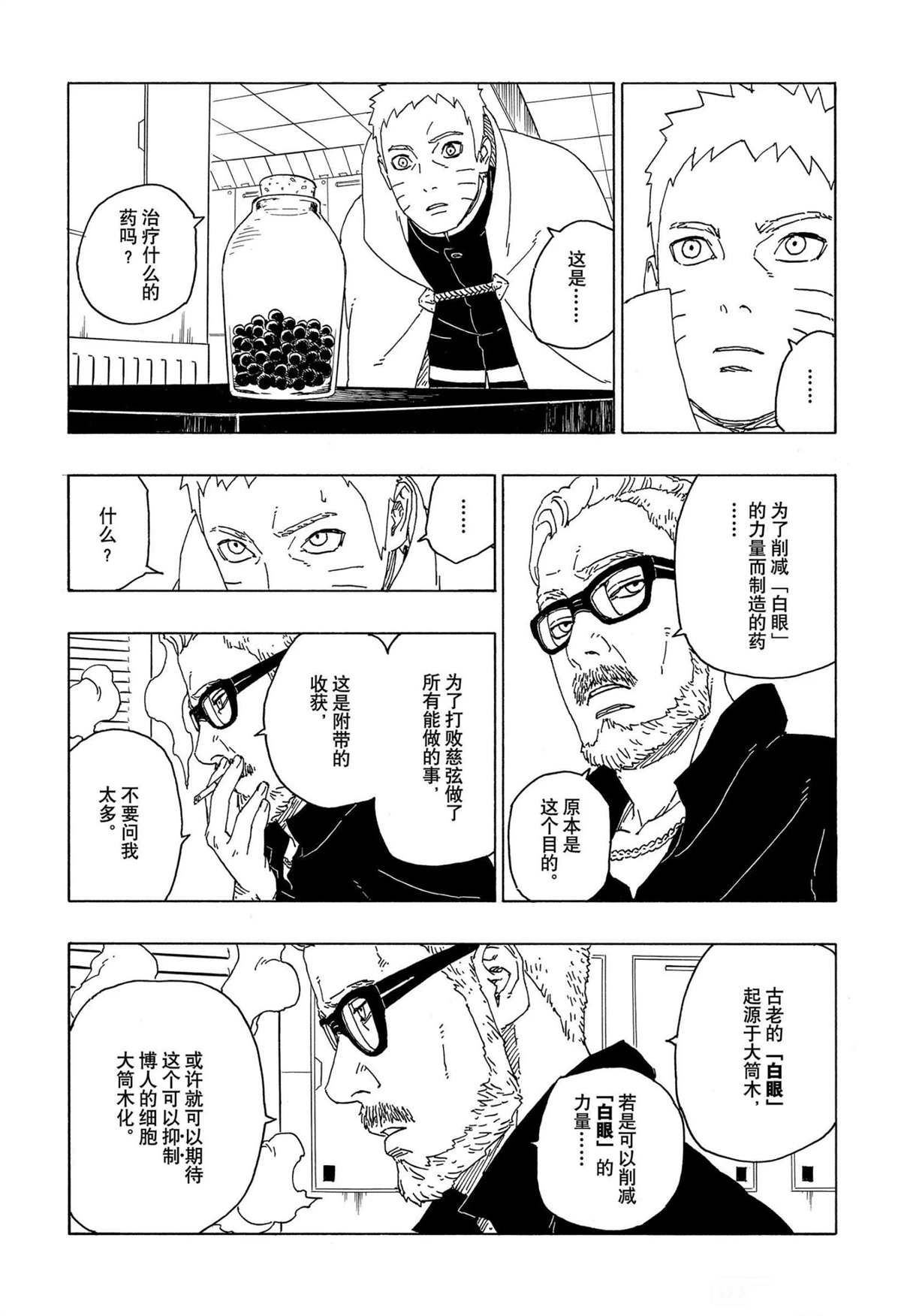 《博人传BORUTO》漫画最新章节第57话 试看版免费下拉式在线观看章节第【14】张图片