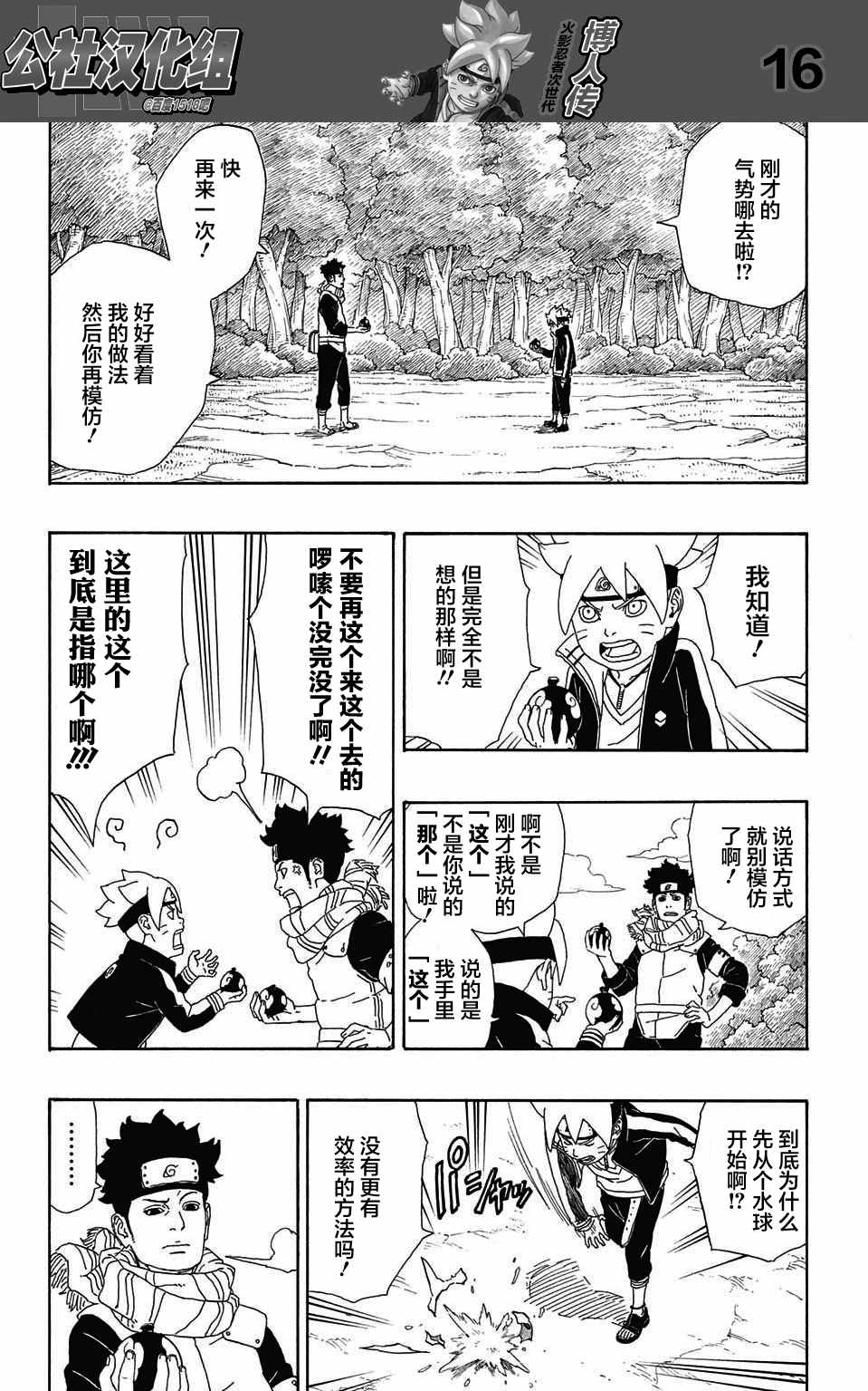 《博人传BORUTO》漫画最新章节第2话免费下拉式在线观看章节第【16】张图片