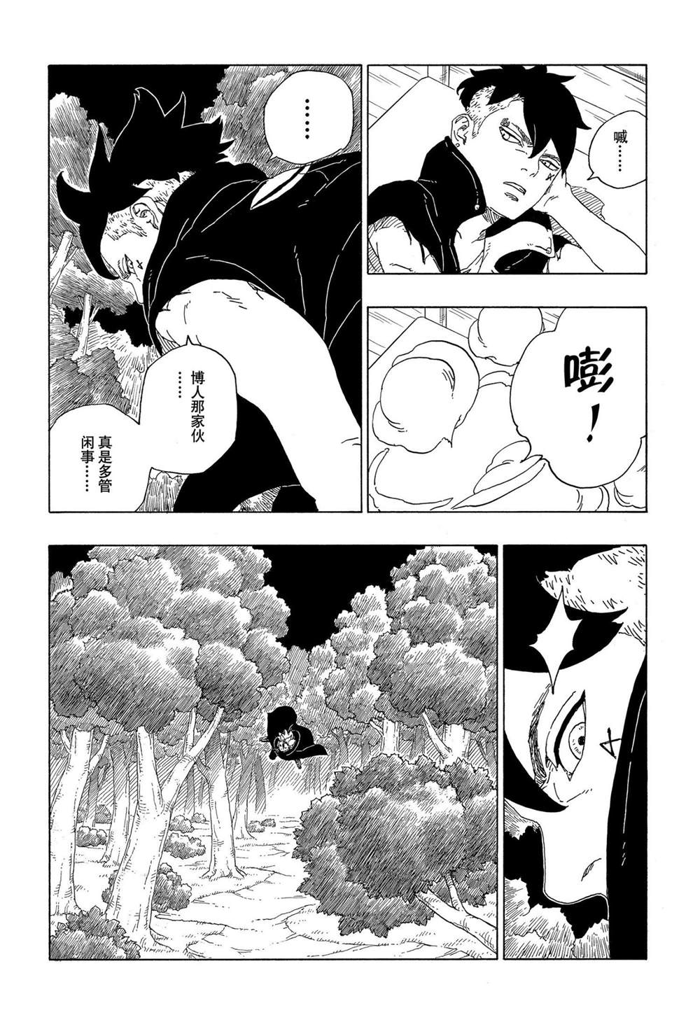 《博人传BORUTO》漫画最新章节第62话免费下拉式在线观看章节第【10】张图片