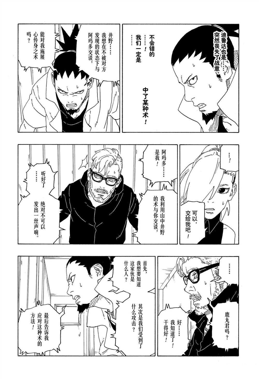 《博人传BORUTO》漫画最新章节第69话免费下拉式在线观看章节第【28】张图片