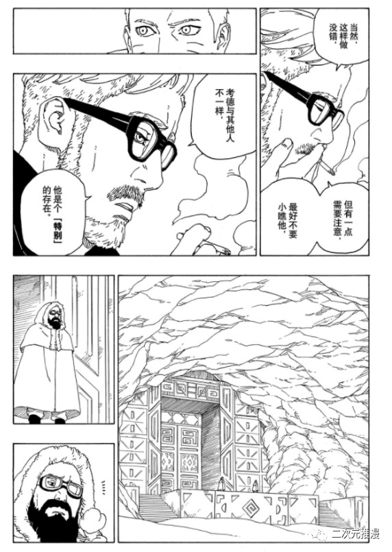 《博人传BORUTO》漫画最新章节第56话 试看版免费下拉式在线观看章节第【19】张图片