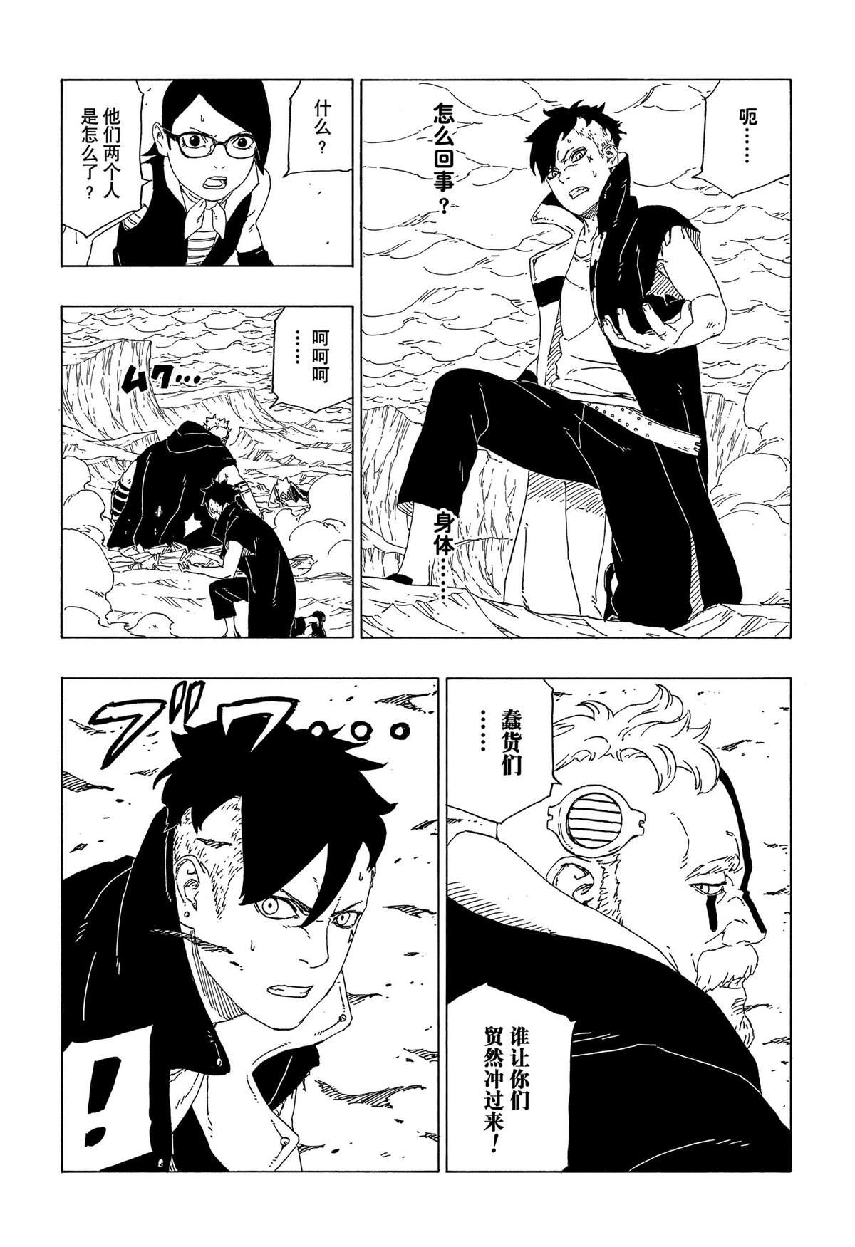 《博人传BORUTO》漫画最新章节第40话 试看版免费下拉式在线观看章节第【26】张图片