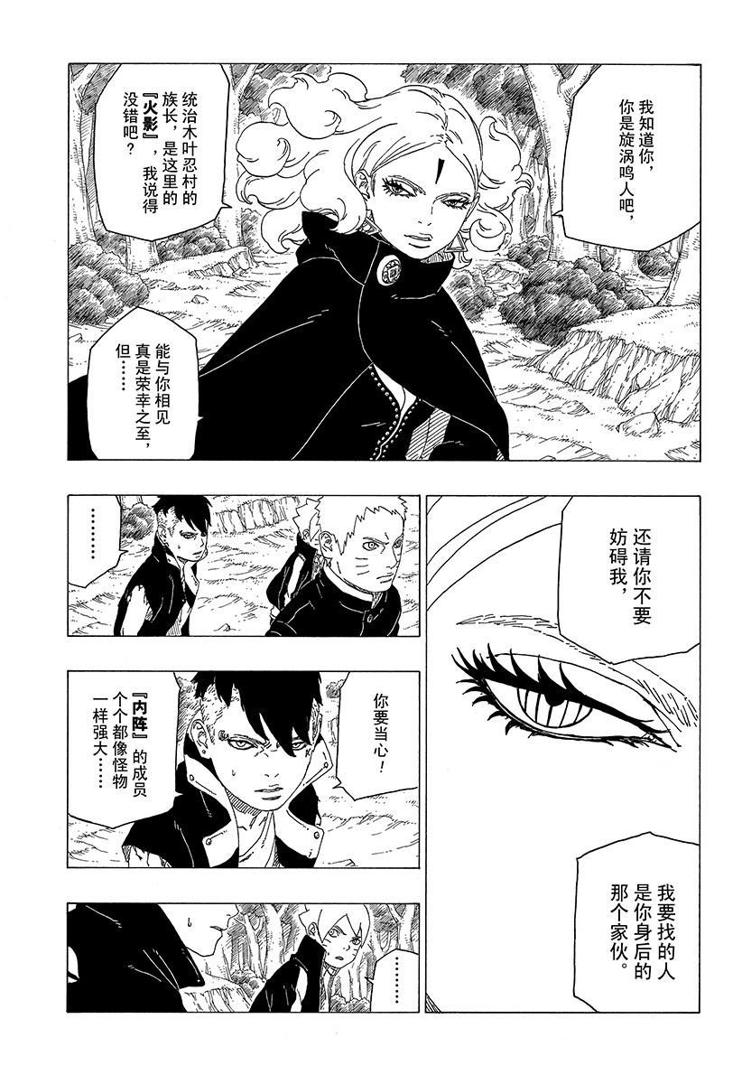 《博人传BORUTO》漫画最新章节第31话 试看版免费下拉式在线观看章节第【3】张图片