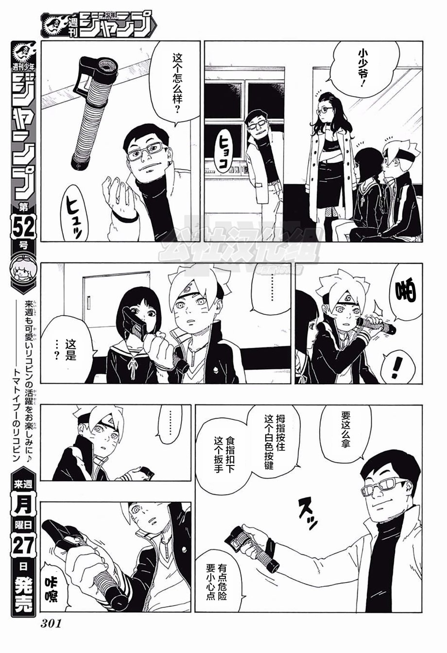 《博人传BORUTO》漫画最新章节第18话免费下拉式在线观看章节第【33】张图片