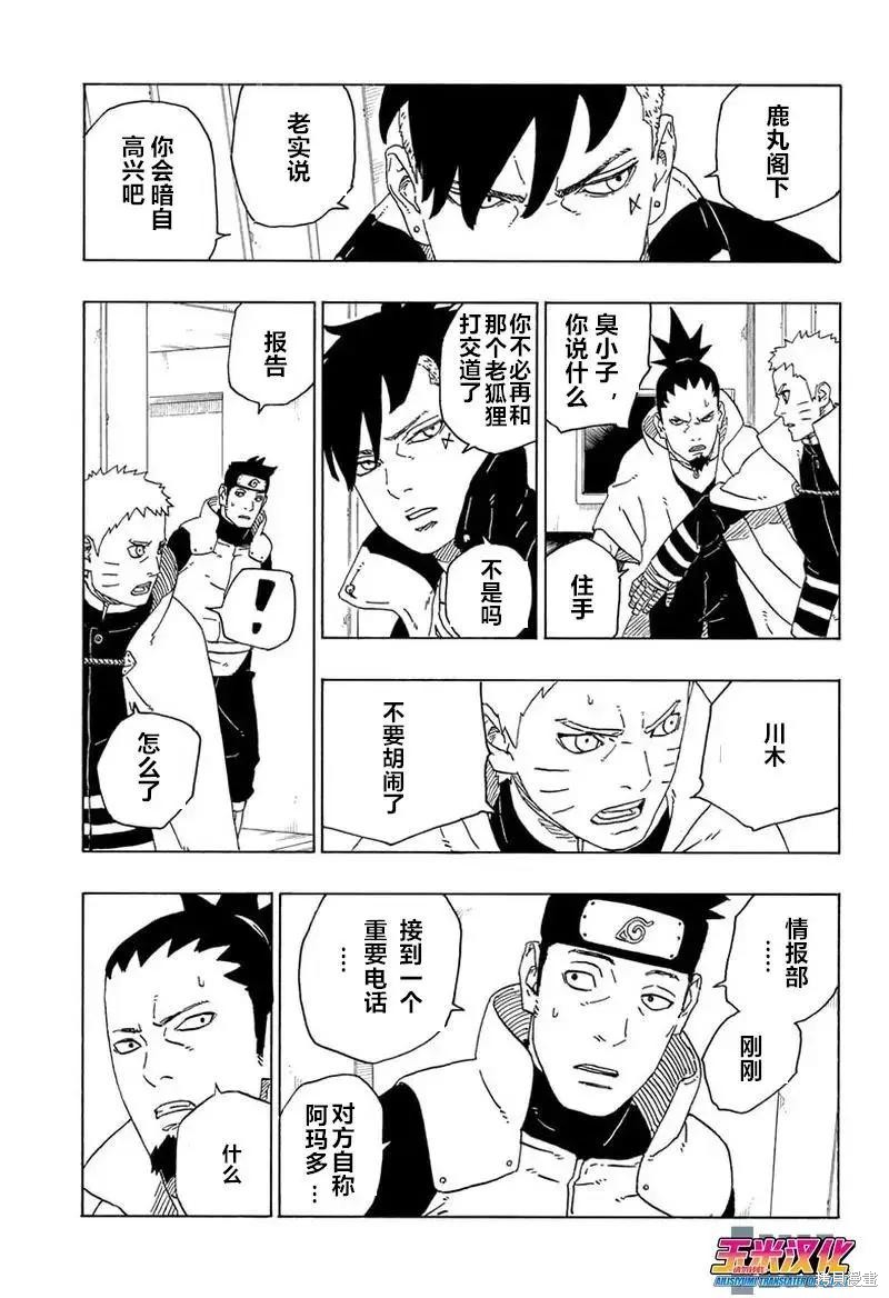 《博人传BORUTO》漫画最新章节第72话免费下拉式在线观看章节第【3】张图片