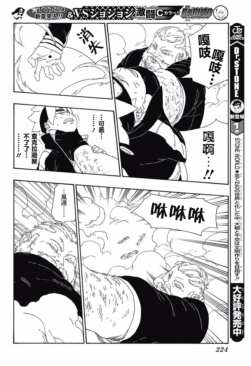 《博人传BORUTO》漫画最新章节第14话免费下拉式在线观看章节第【32】张图片