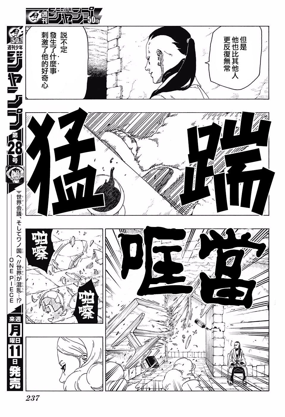 《博人传BORUTO》漫画最新章节第24话免费下拉式在线观看章节第【5】张图片