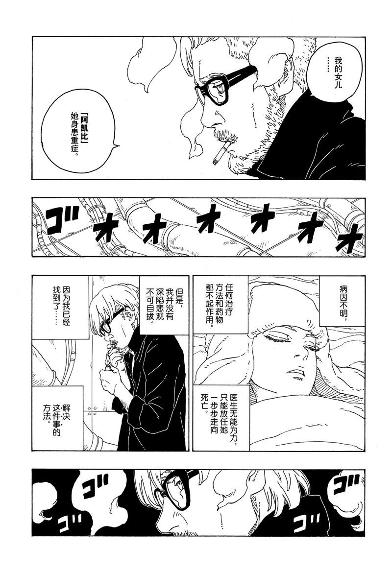 《博人传BORUTO》漫画最新章节第75话 试看版免费下拉式在线观看章节第【21】张图片