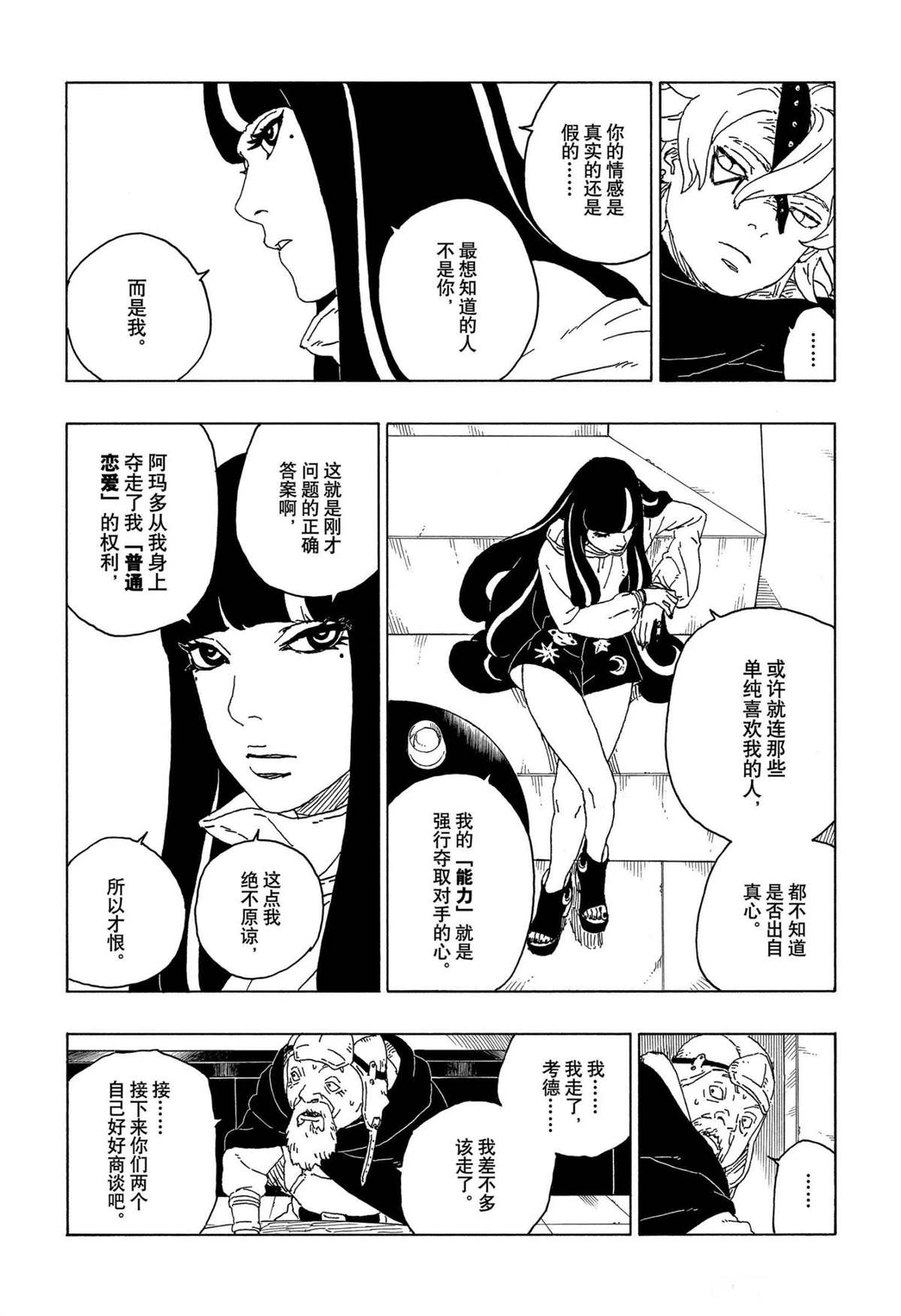 《博人传BORUTO》漫画最新章节第57话 试看版免费下拉式在线观看章节第【34】张图片