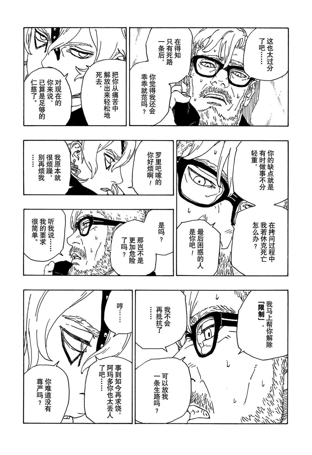 《博人传BORUTO》漫画最新章节第70话 试看版免费下拉式在线观看章节第【33】张图片