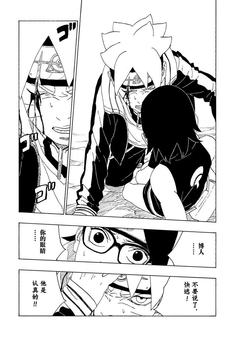 《博人传BORUTO》漫画最新章节第78话 试看版免费下拉式在线观看章节第【29】张图片