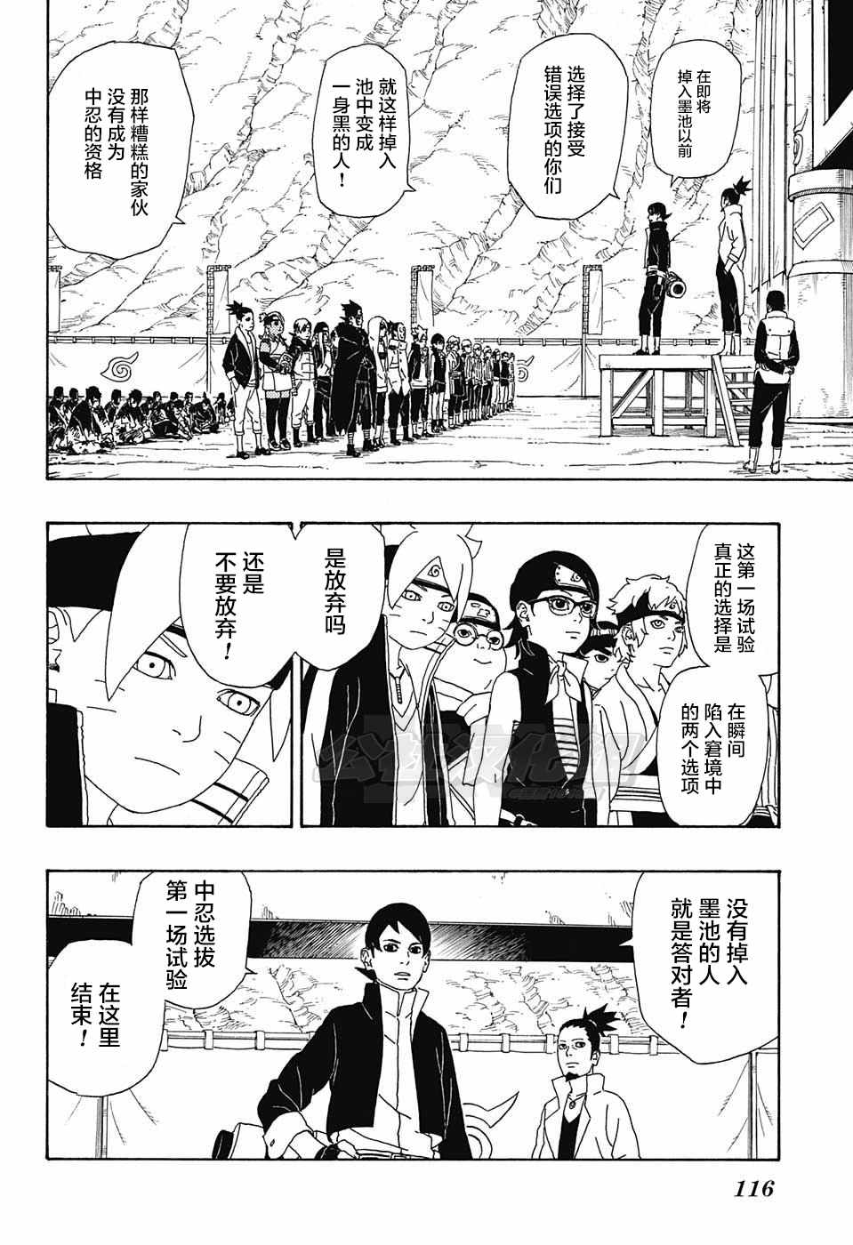 《博人传BORUTO》漫画最新章节第3话免费下拉式在线观看章节第【21】张图片