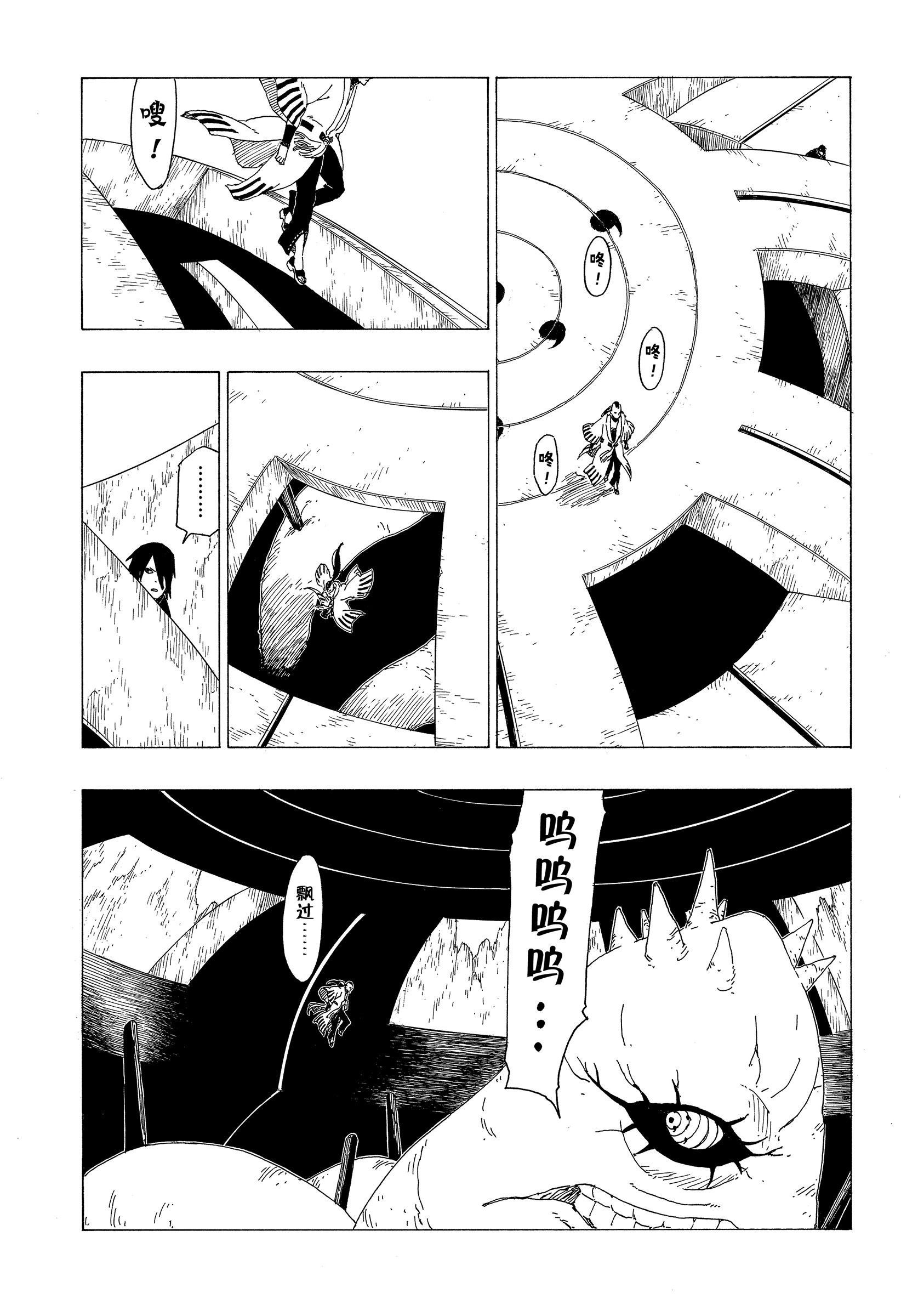 《博人传BORUTO》漫画最新章节第35话 试看版免费下拉式在线观看章节第【35】张图片