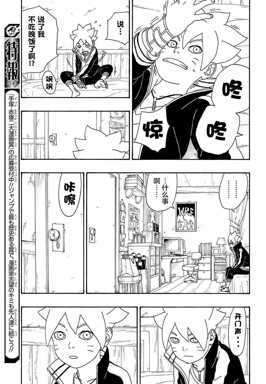 《博人传BORUTO》漫画最新章节第4话免费下拉式在线观看章节第【11】张图片