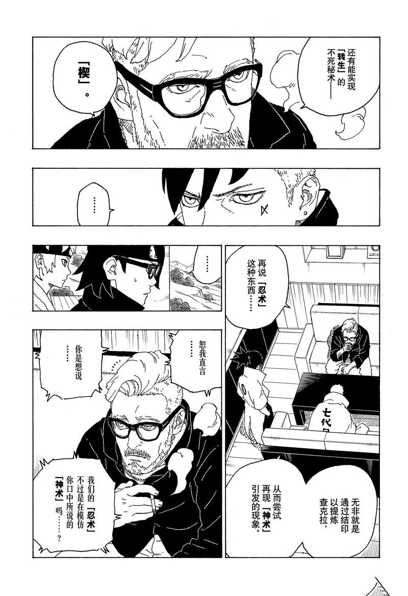 《博人传BORUTO》漫画最新章节第75话 试看版免费下拉式在线观看章节第【13】张图片