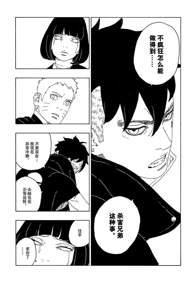 《博人传BORUTO》漫画最新章节第77话 试看版免费下拉式在线观看章节第【36】张图片