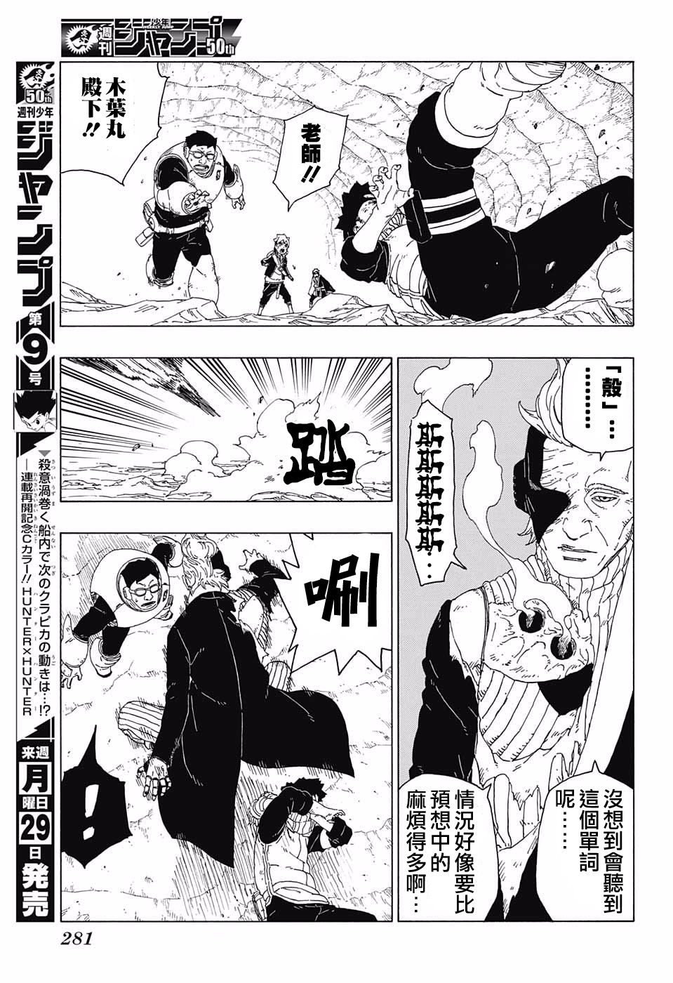 《博人传BORUTO》漫画最新章节第20话免费下拉式在线观看章节第【11】张图片