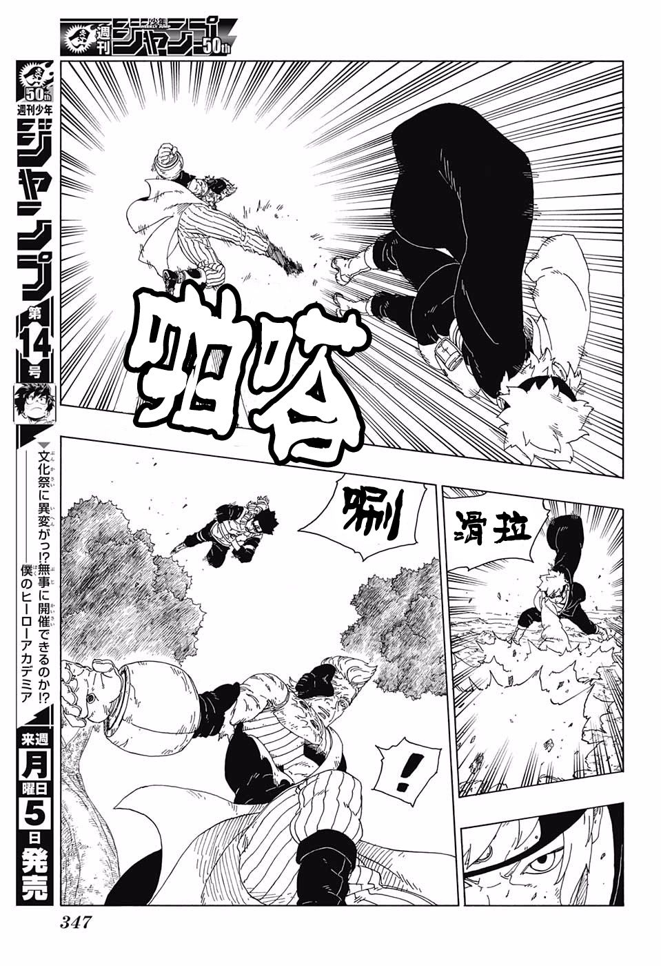 《博人传BORUTO》漫画最新章节第21话免费下拉式在线观看章节第【15】张图片