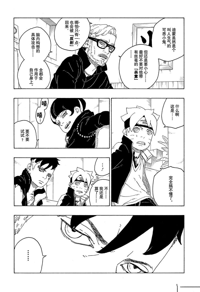 《博人传BORUTO》漫画最新章节第75话 试看版免费下拉式在线观看章节第【4】张图片