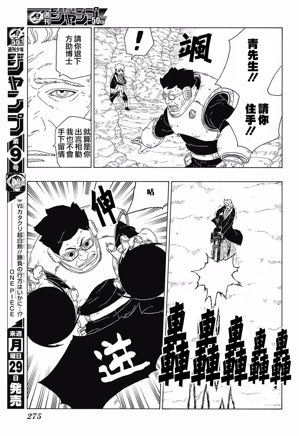 《博人传BORUTO》漫画最新章节第20话免费下拉式在线观看章节第【5】张图片