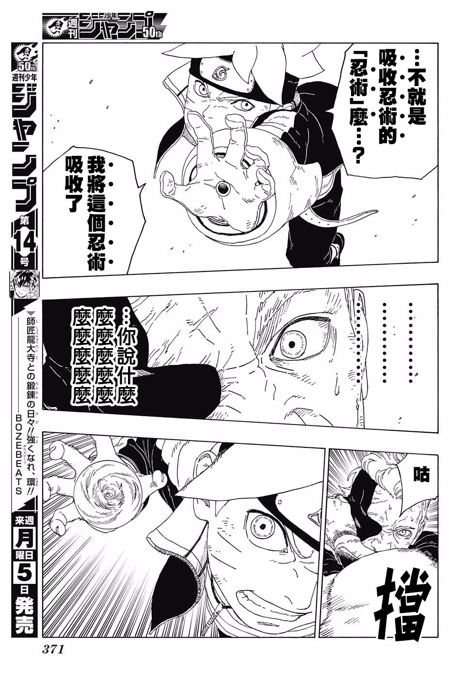 《博人传BORUTO》漫画最新章节第21话免费下拉式在线观看章节第【39】张图片