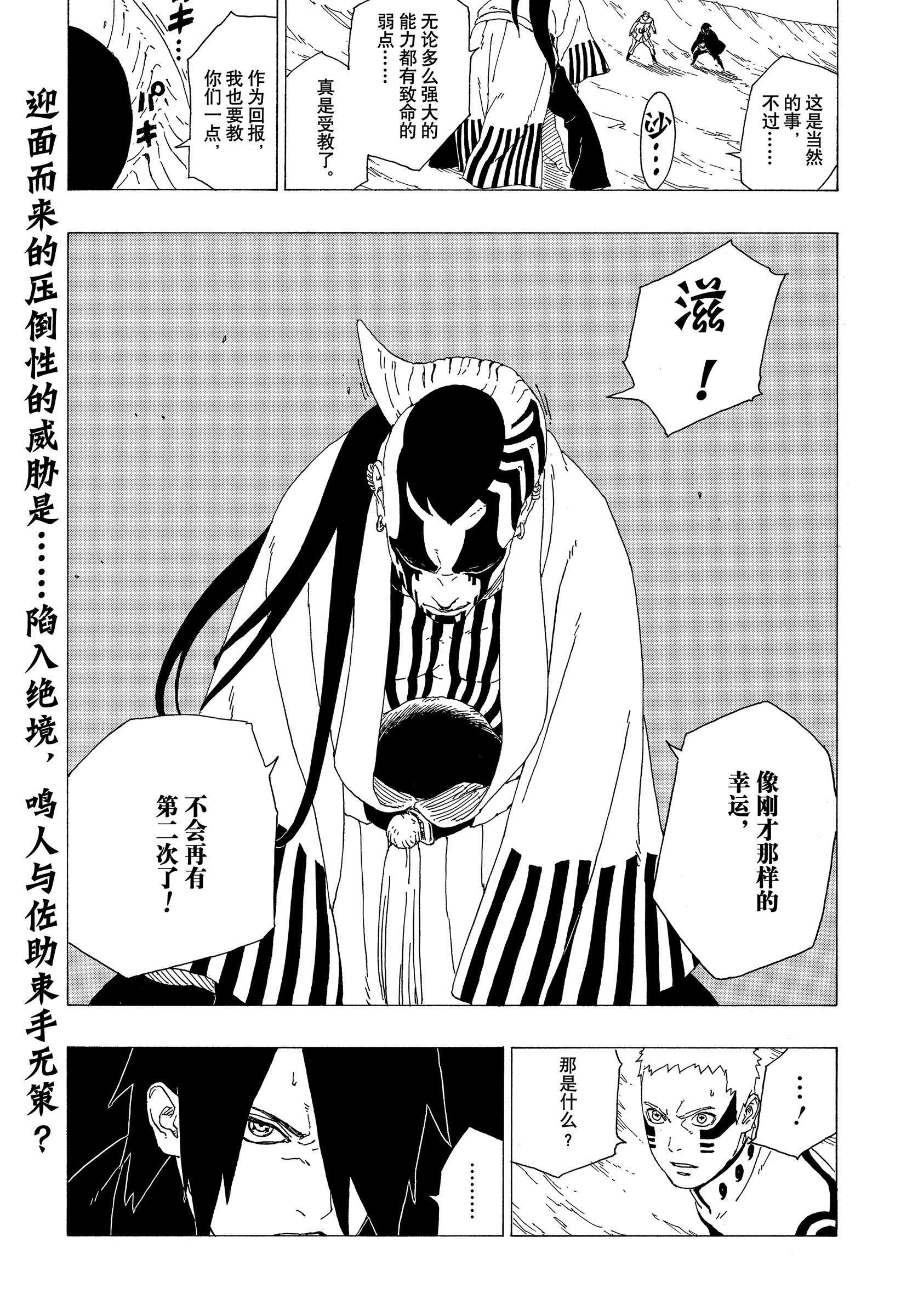 《博人传BORUTO》漫画最新章节第37话 试看版免费下拉式在线观看章节第【40】张图片