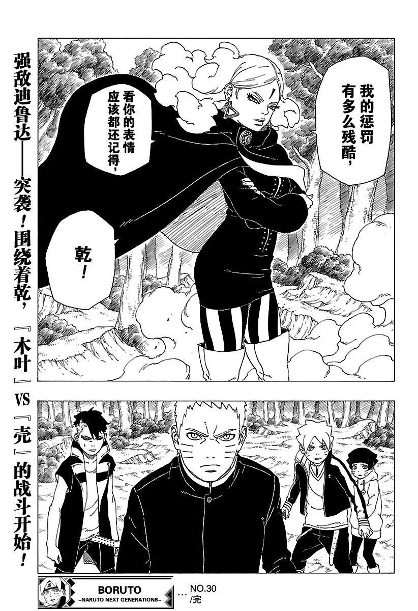 《博人传BORUTO》漫画最新章节第30话 试看版免费下拉式在线观看章节第【40】张图片