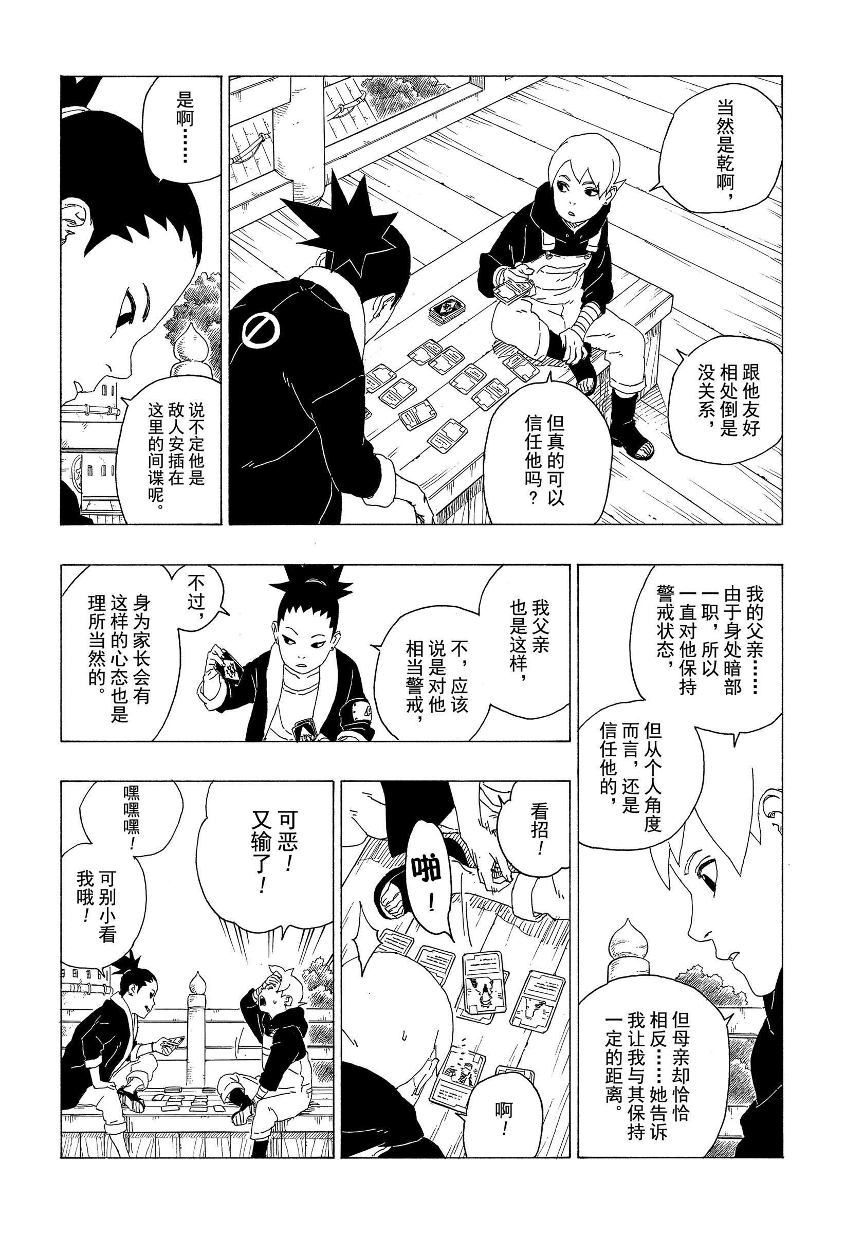 《博人传BORUTO》漫画最新章节第36话免费下拉式在线观看章节第【10】张图片