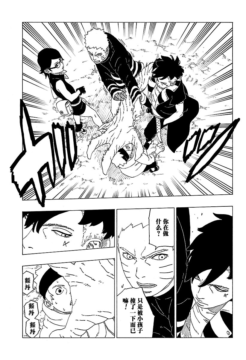 《博人传BORUTO》漫画最新章节第28话 试看版免费下拉式在线观看章节第【11】张图片