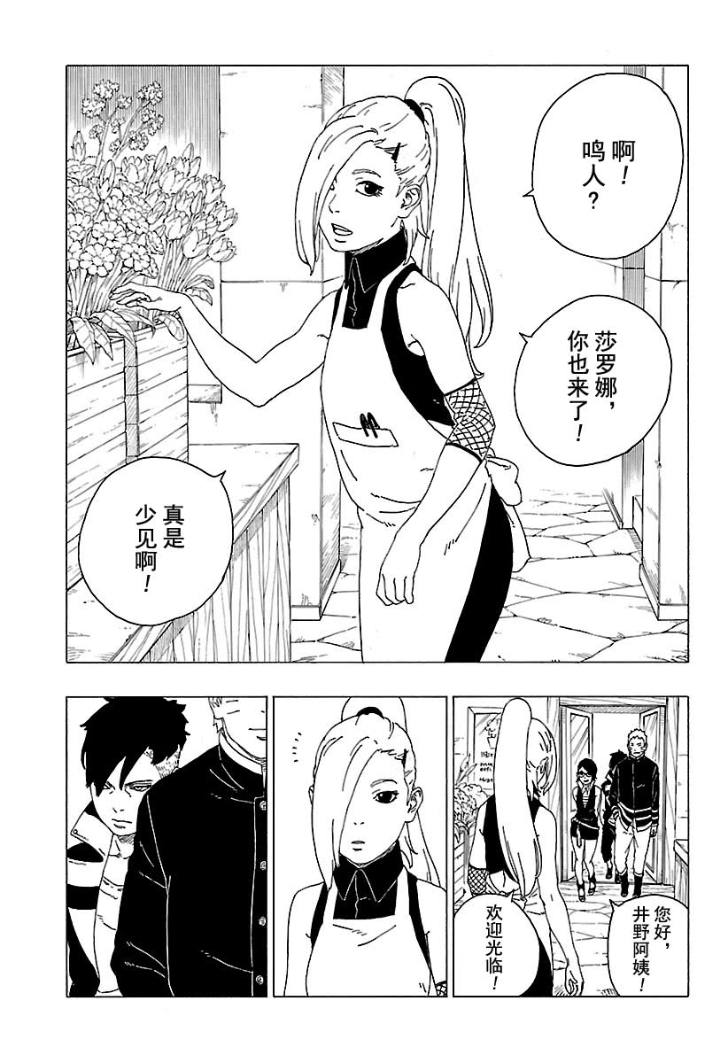 《博人传BORUTO》漫画最新章节第28话 试看版免费下拉式在线观看章节第【17】张图片