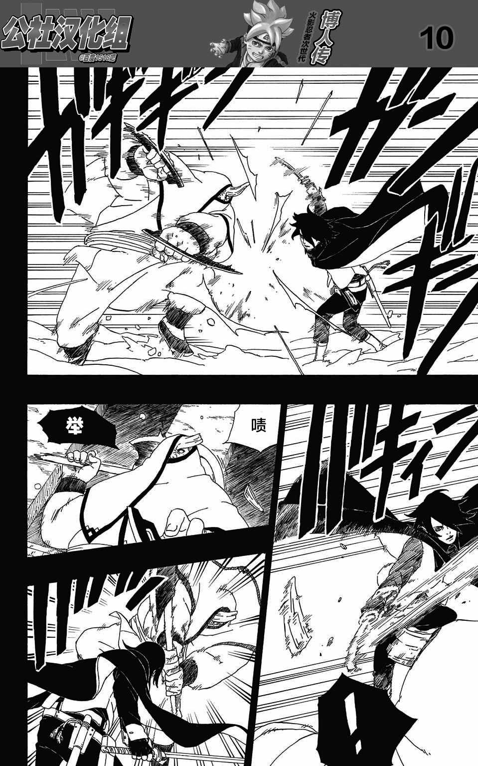 《博人传BORUTO》漫画最新章节第2话免费下拉式在线观看章节第【10】张图片