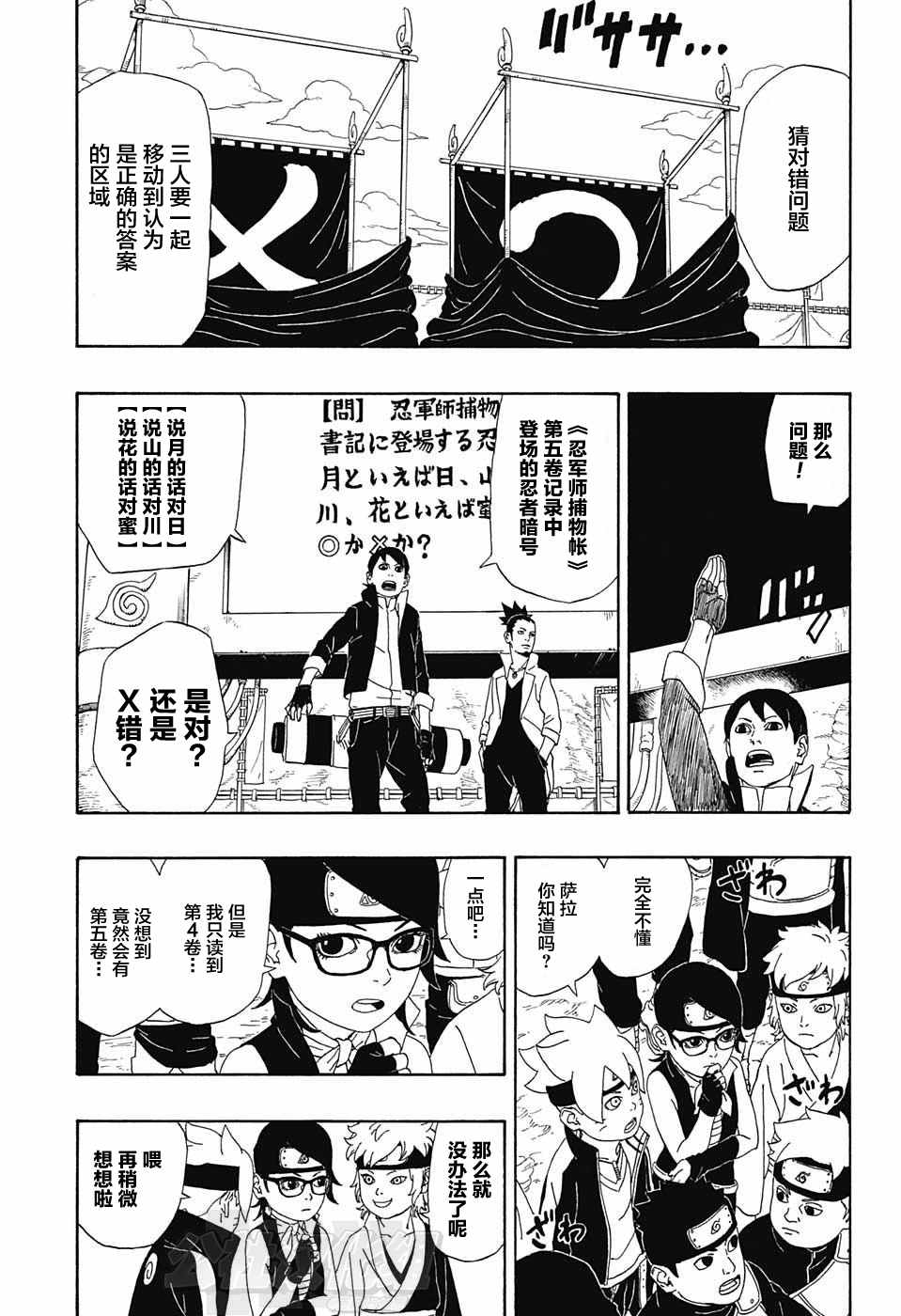 《博人传BORUTO》漫画最新章节第3话免费下拉式在线观看章节第【12】张图片