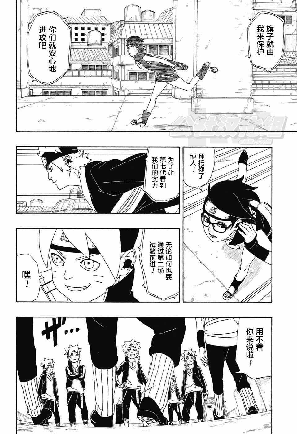 《博人传BORUTO》漫画最新章节第3话免费下拉式在线观看章节第【35】张图片