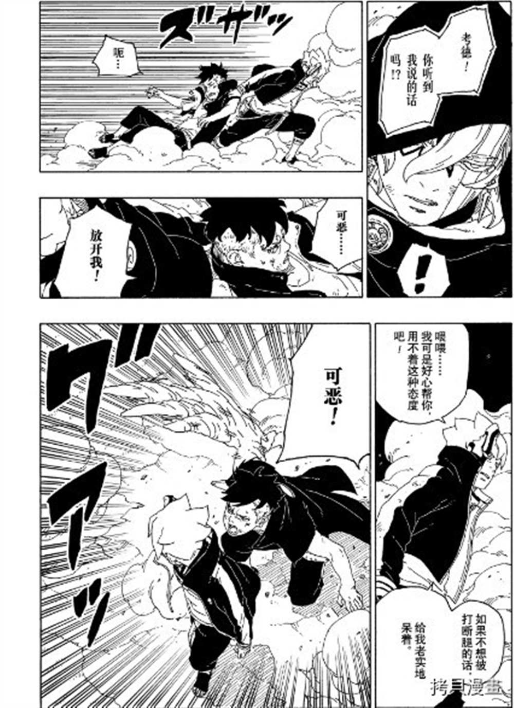 《博人传BORUTO》漫画最新章节第65话 试看版免费下拉式在线观看章节第【23】张图片