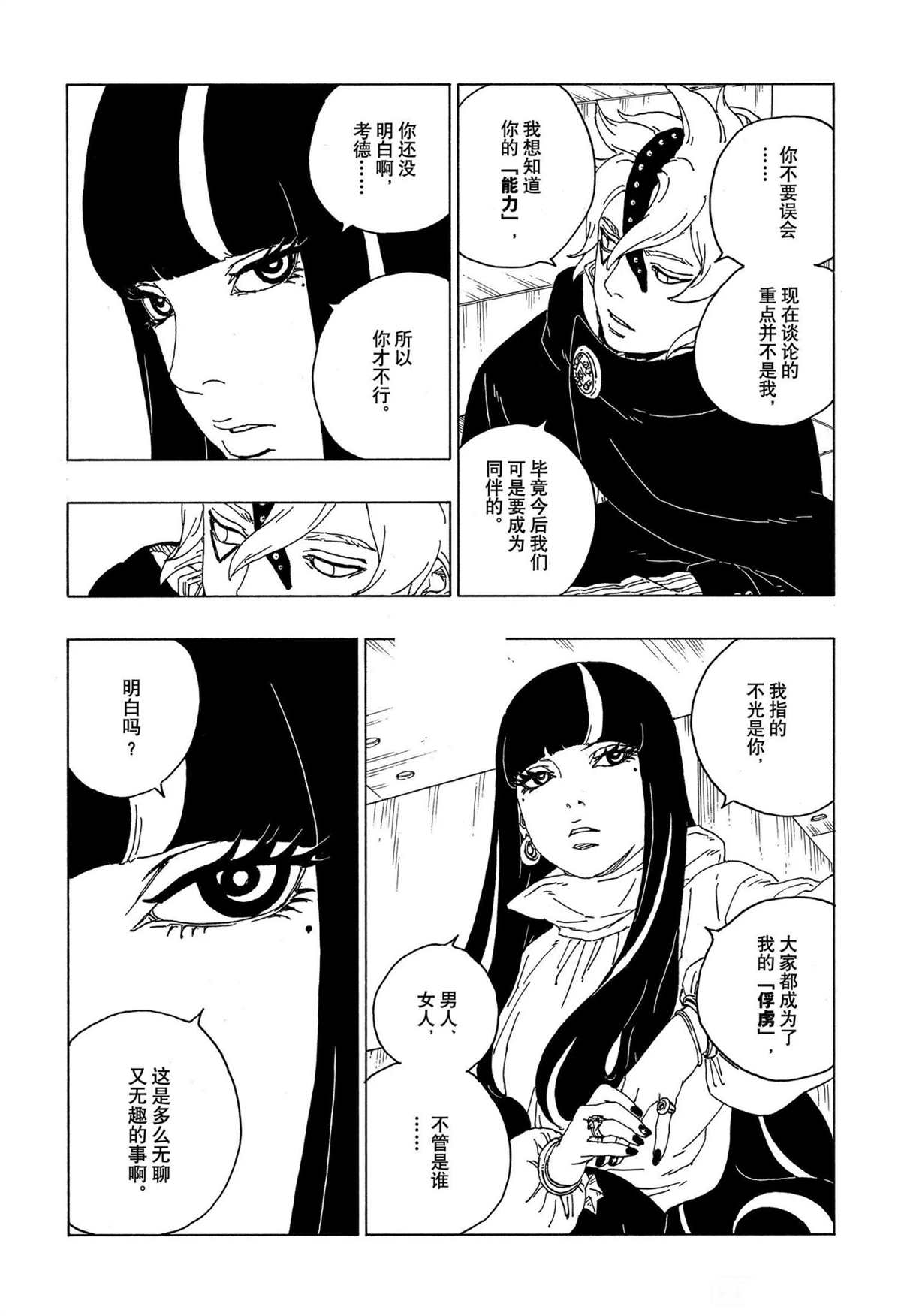 《博人传BORUTO》漫画最新章节第57话 试看版免费下拉式在线观看章节第【33】张图片