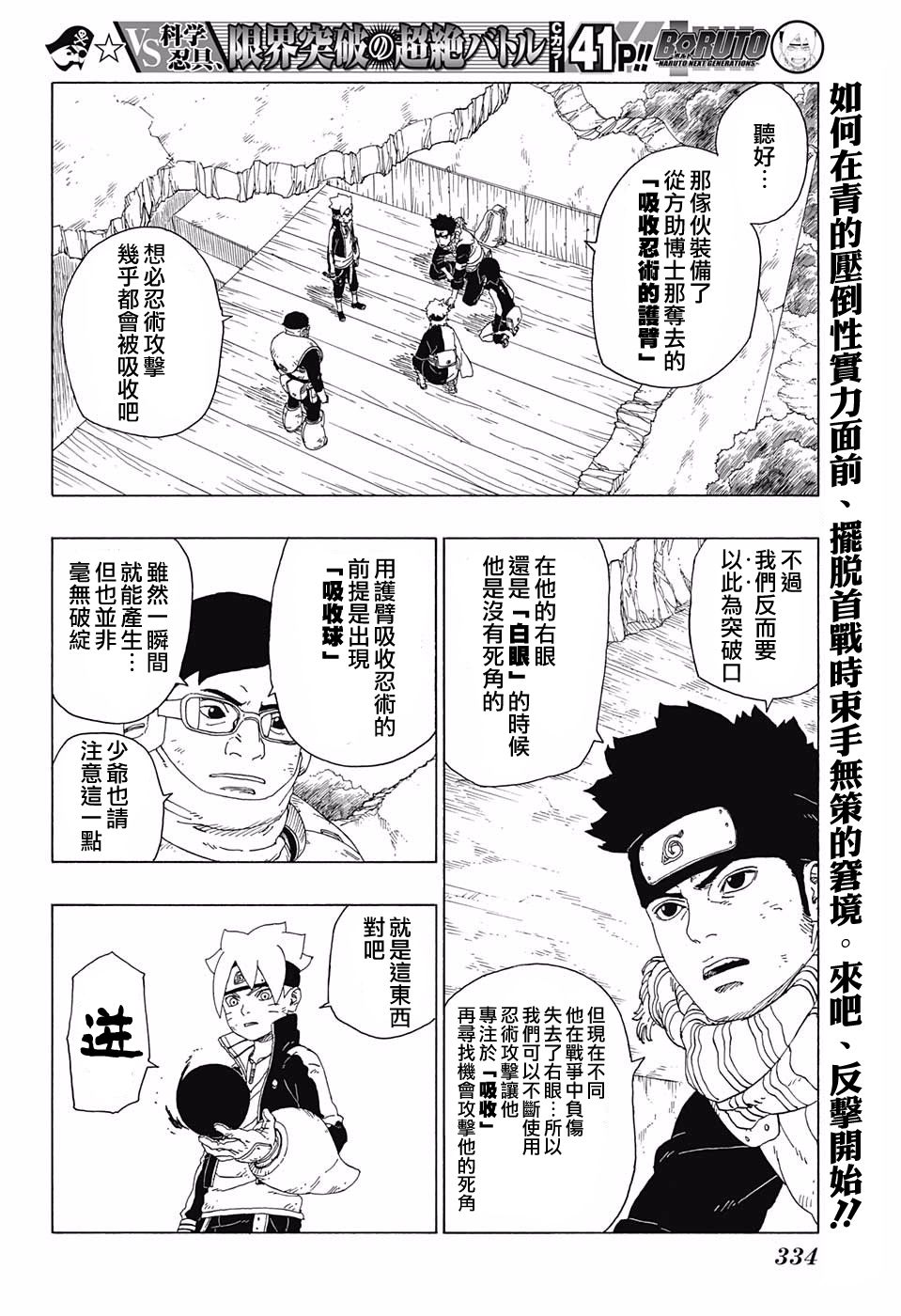 《博人传BORUTO》漫画最新章节第21话免费下拉式在线观看章节第【2】张图片