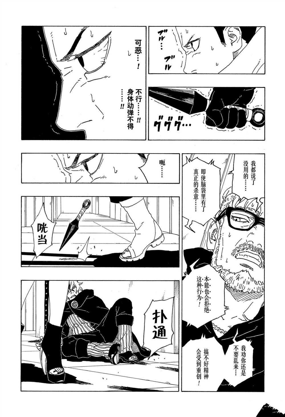 《博人传BORUTO》漫画最新章节第69话免费下拉式在线观看章节第【33】张图片