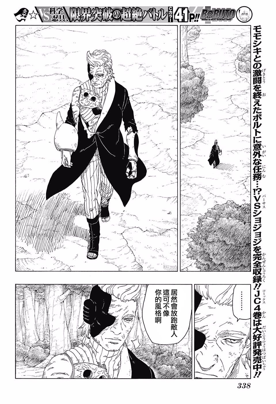 《博人传BORUTO》漫画最新章节第21话免费下拉式在线观看章节第【6】张图片