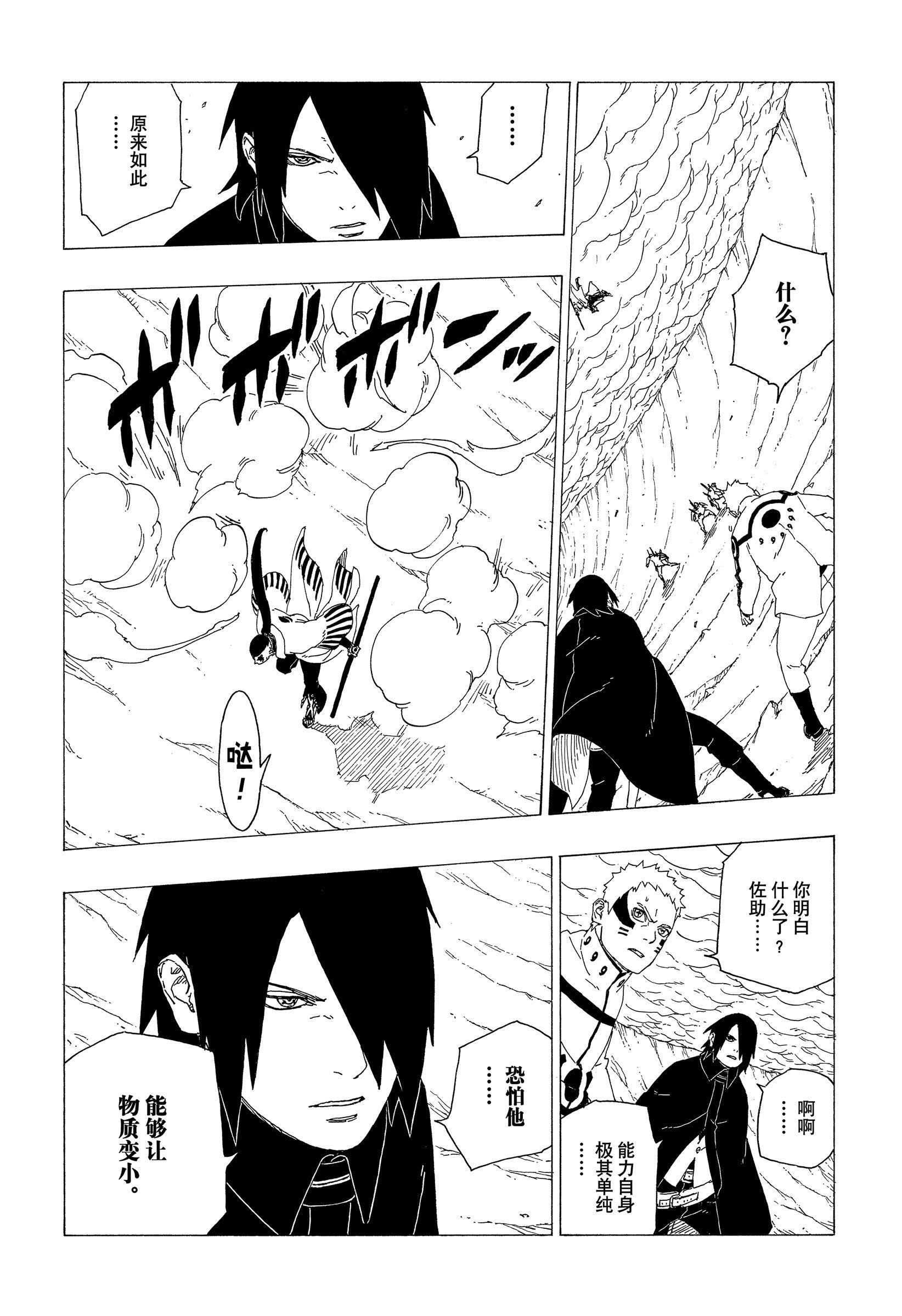 《博人传BORUTO》漫画最新章节第37话 试看版免费下拉式在线观看章节第【27】张图片