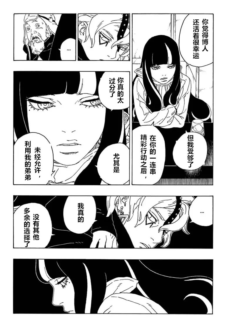 《博人传BORUTO》漫画最新章节第68话免费下拉式在线观看章节第【14】张图片