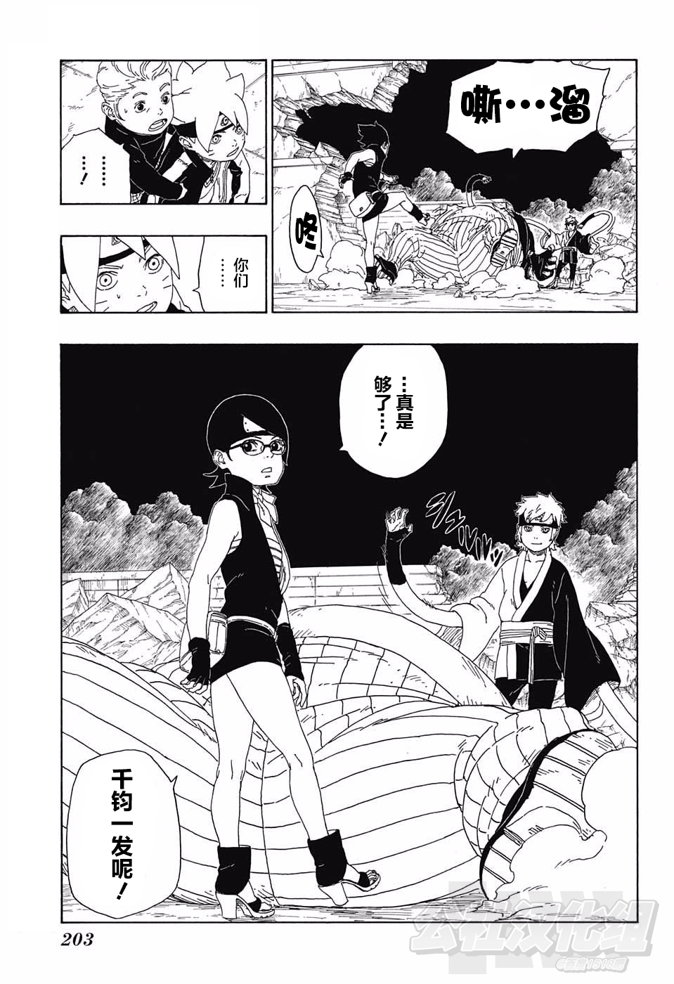 《博人传BORUTO》漫画最新章节第15话免费下拉式在线观看章节第【13】张图片