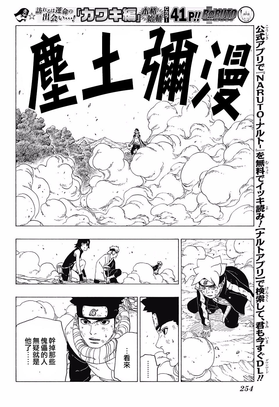 《博人传BORUTO》漫画最新章节第24话免费下拉式在线观看章节第【22】张图片